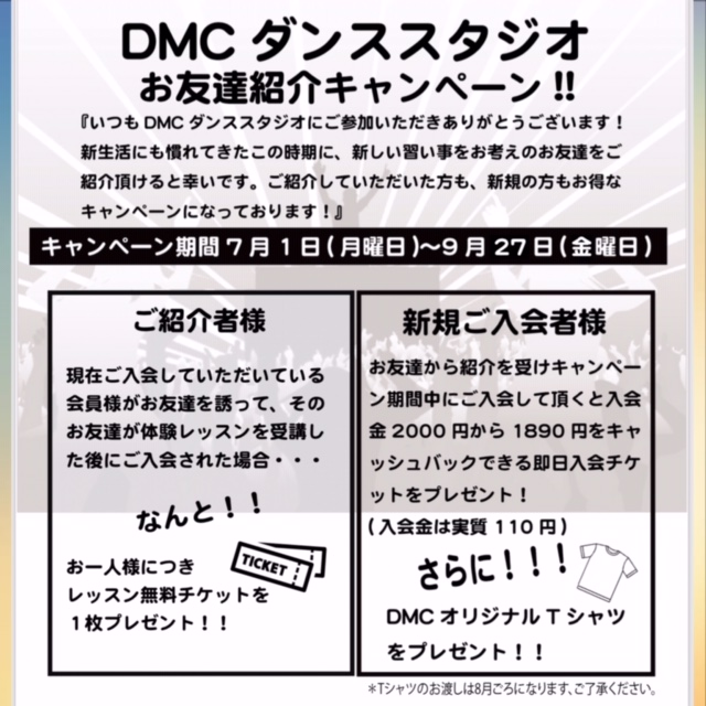 ★DMC会員様対象キャンペーン★