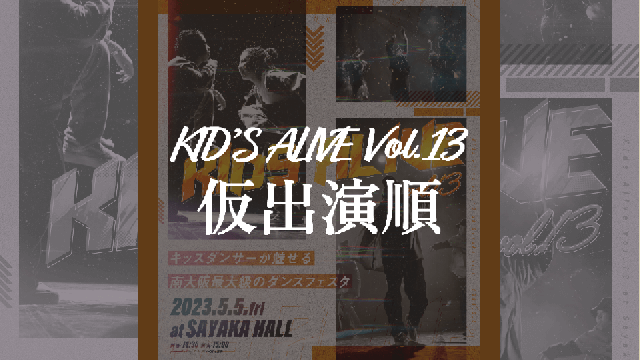 KIDS ALIVE vol.13順番表
