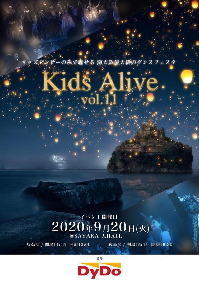 KIDS ALIVE vol.11追加チケット販売についてお知らせ